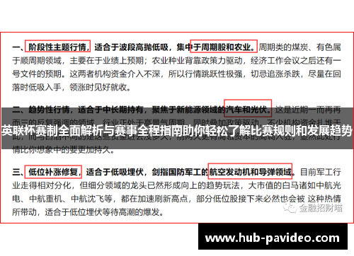 英联杯赛制全面解析与赛事全程指南助你轻松了解比赛规则和发展趋势
