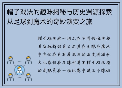 帽子戏法的趣味揭秘与历史渊源探索从足球到魔术的奇妙演变之旅