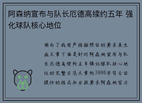 阿森纳宣布与队长厄德高续约五年 强化球队核心地位