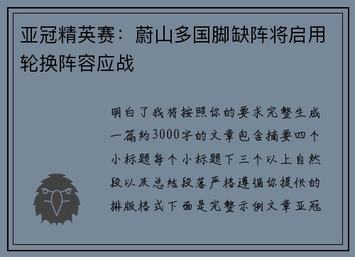 亚冠精英赛：蔚山多国脚缺阵将启用轮换阵容应战