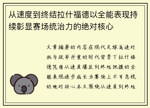 从速度到终结拉什福德以全能表现持续彰显赛场统治力的绝对核心