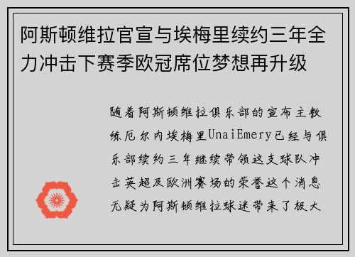 阿斯顿维拉官宣与埃梅里续约三年全力冲击下赛季欧冠席位梦想再升级 ⚽️