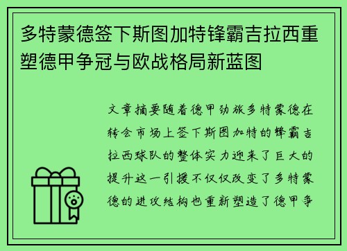 多特蒙德签下斯图加特锋霸吉拉西重塑德甲争冠与欧战格局新蓝图 多特蒙德签下斯图加特锋霸吉拉西重塑德甲争冠与欧战格局新蓝图