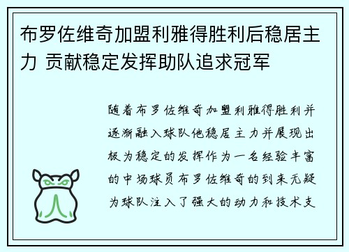 布罗佐维奇加盟利雅得胜利后稳居主力 贡献稳定发挥助队追求冠军