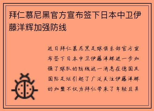 拜仁慕尼黑官方宣布签下日本中卫伊藤洋辉加强防线