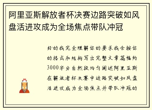 阿里亚斯解放者杯决赛边路突破如风盘活进攻成为全场焦点带队冲冠